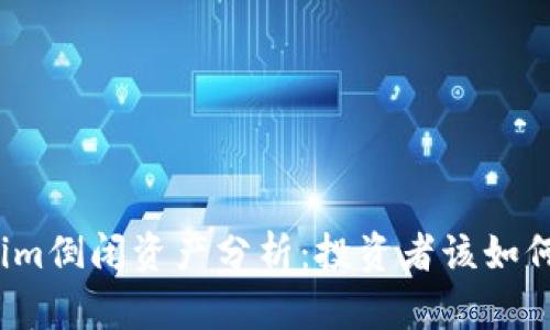 token钱包2024年最新版本 新兴加密交易平台Tokenim倒闭：深入分析原因、资产分配及投资者应对策略